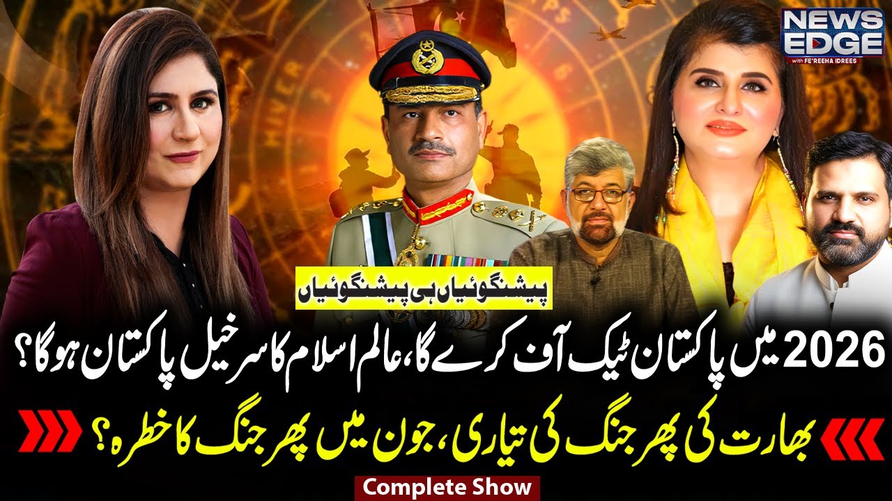 News Edge | Fereeha Idrees | Samia Khan | Ghulam Abbas Gull | Osama Ali | 01 JAN 2026 | GNN