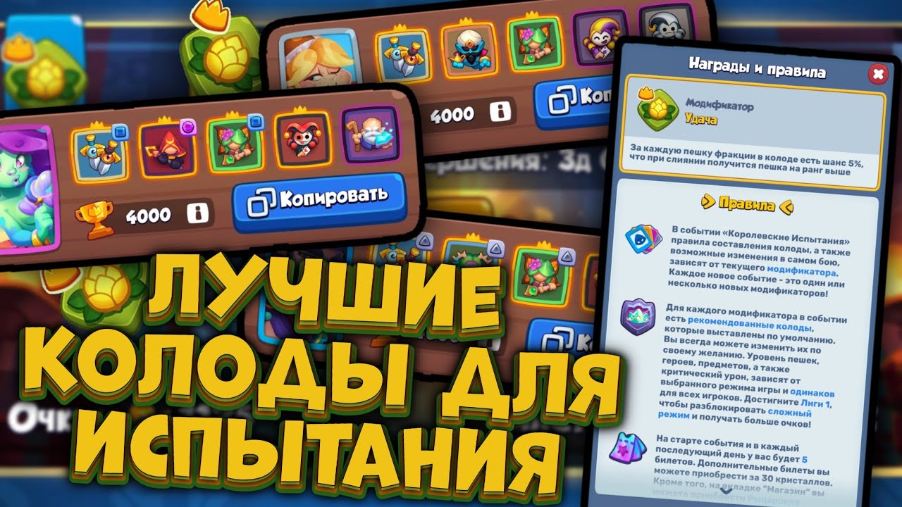 Топ колоды для побед в Королевских Испытаниях?💪 | Rush Royale