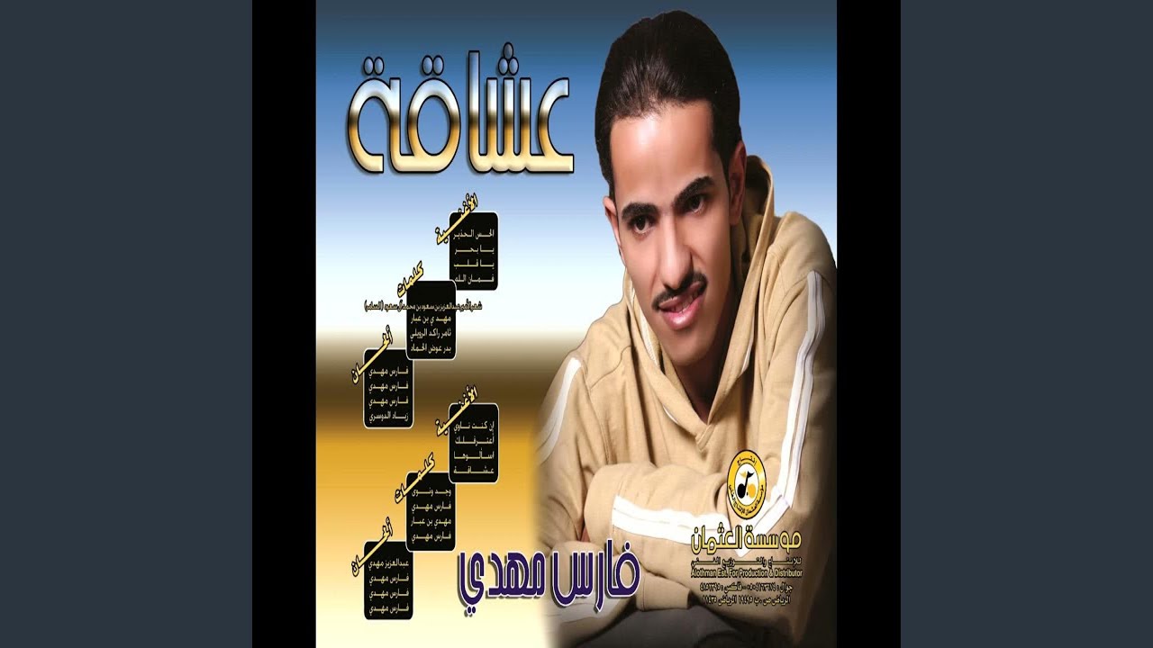 يا بحر - فارس مهدي