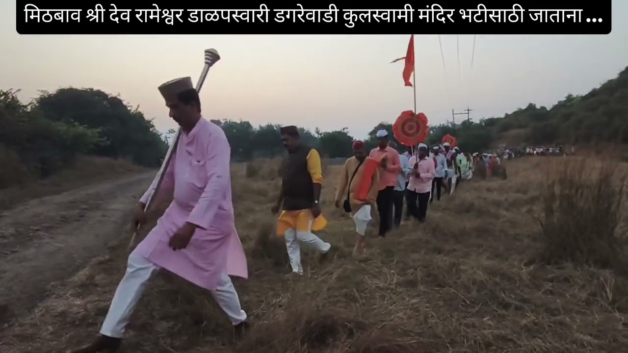 Mithbav @ मिठबाव श्री देव रामेश्वर डाळपस्वारी डगरेवाडी कुलस्वामी मंदिरात भेटीसाठी जाताना...