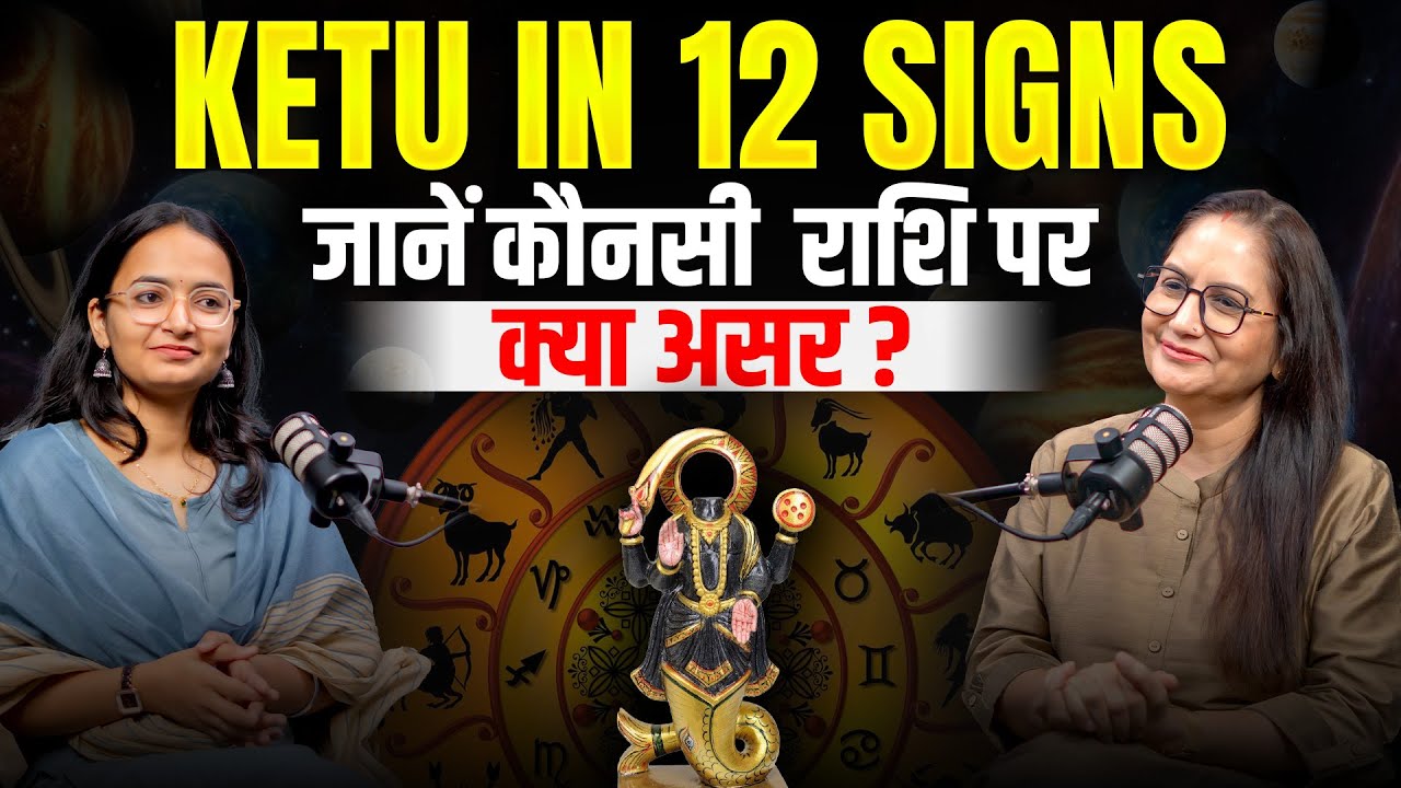 Unlocking Ketu’s Mystical Power | केतु के प्रभाव 12 भावों में | Rajni Rani Astrologer