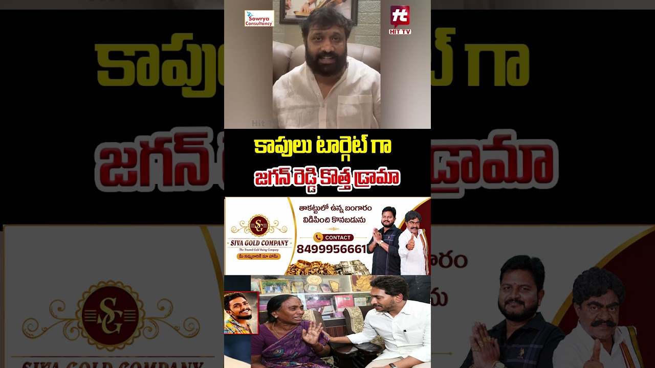 #kiranroyal #janasena #ysrcp #ysjagan #gadesaikrishna #viralshorts #trending #ytshorts #hittv