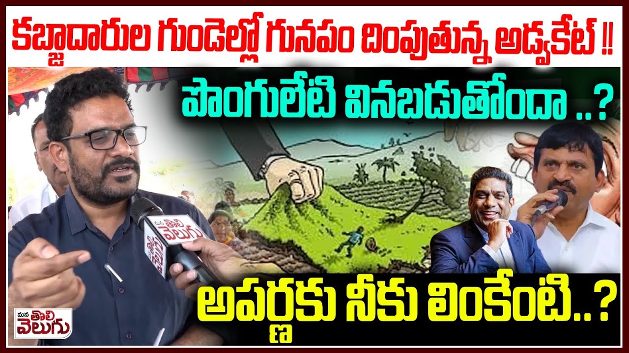 కబ్జాదారుల గుండెల్లో గునపం దింపుతున్న అడ్వకేట్ !! | Advocate Krishna fight for velimela tribal land