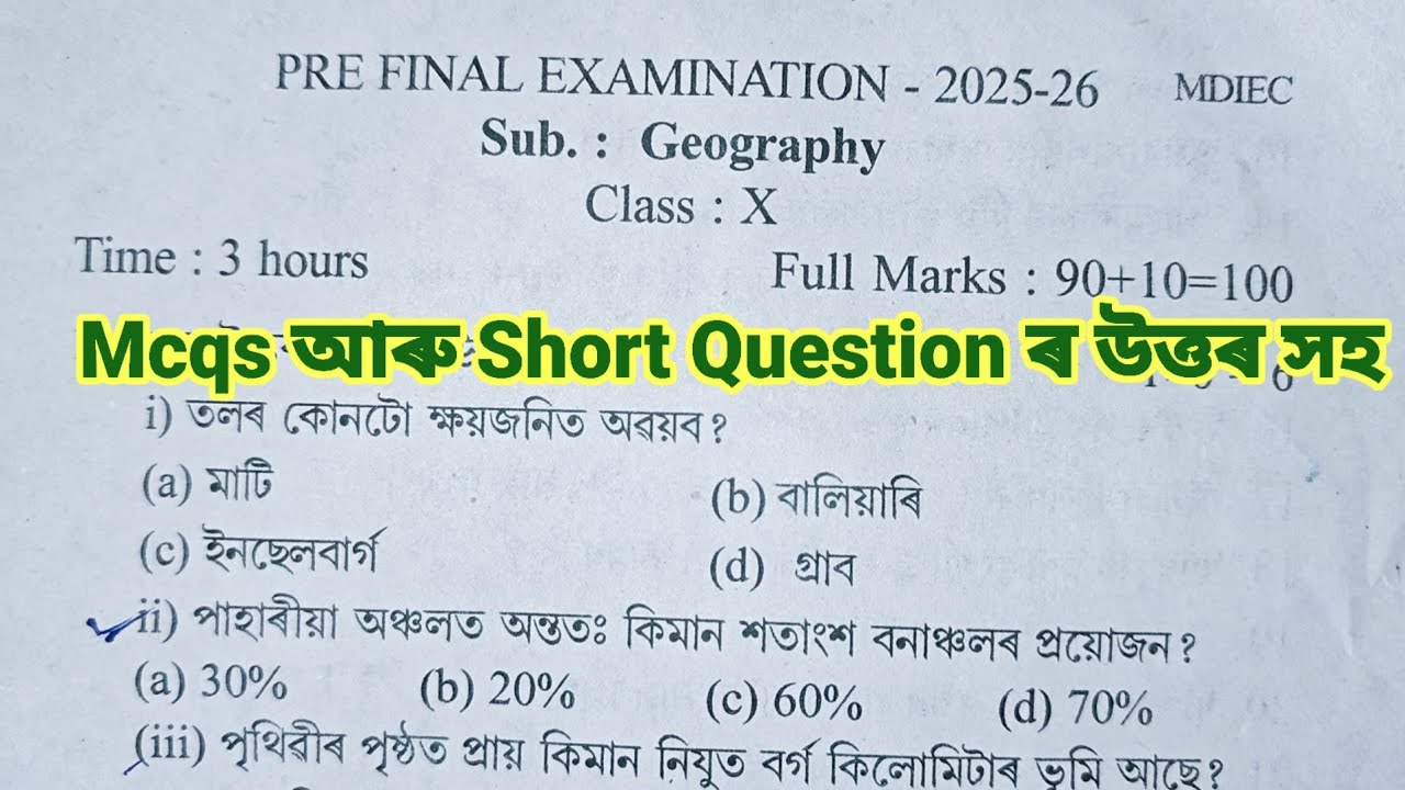 Class 10 Pre Final Exam 2025-26 Elective Geography Question Paper Short Question & Mcqs Solution | 