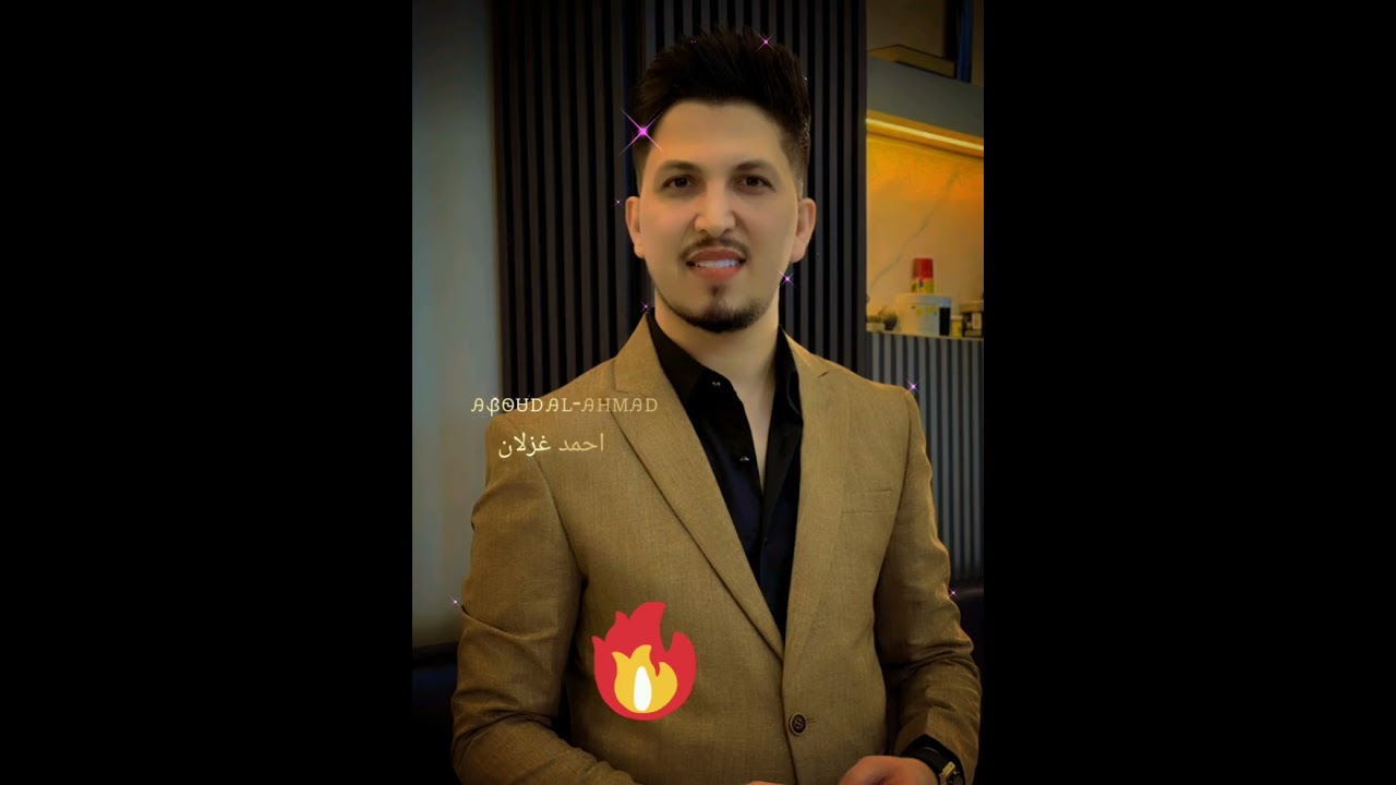 الفنان(احمد♕غزلان) 2026تصميم عبود الاحمد#جولاقي#اغاني#اغنية#احمد_غزلان#اكسبلور#سوريا#العراق#السعودية