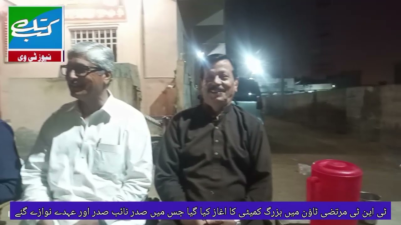 ٹی این ٹی مرتضی ٹاؤن بزرگ کمیٹی کے الیکشن کے موقع پر