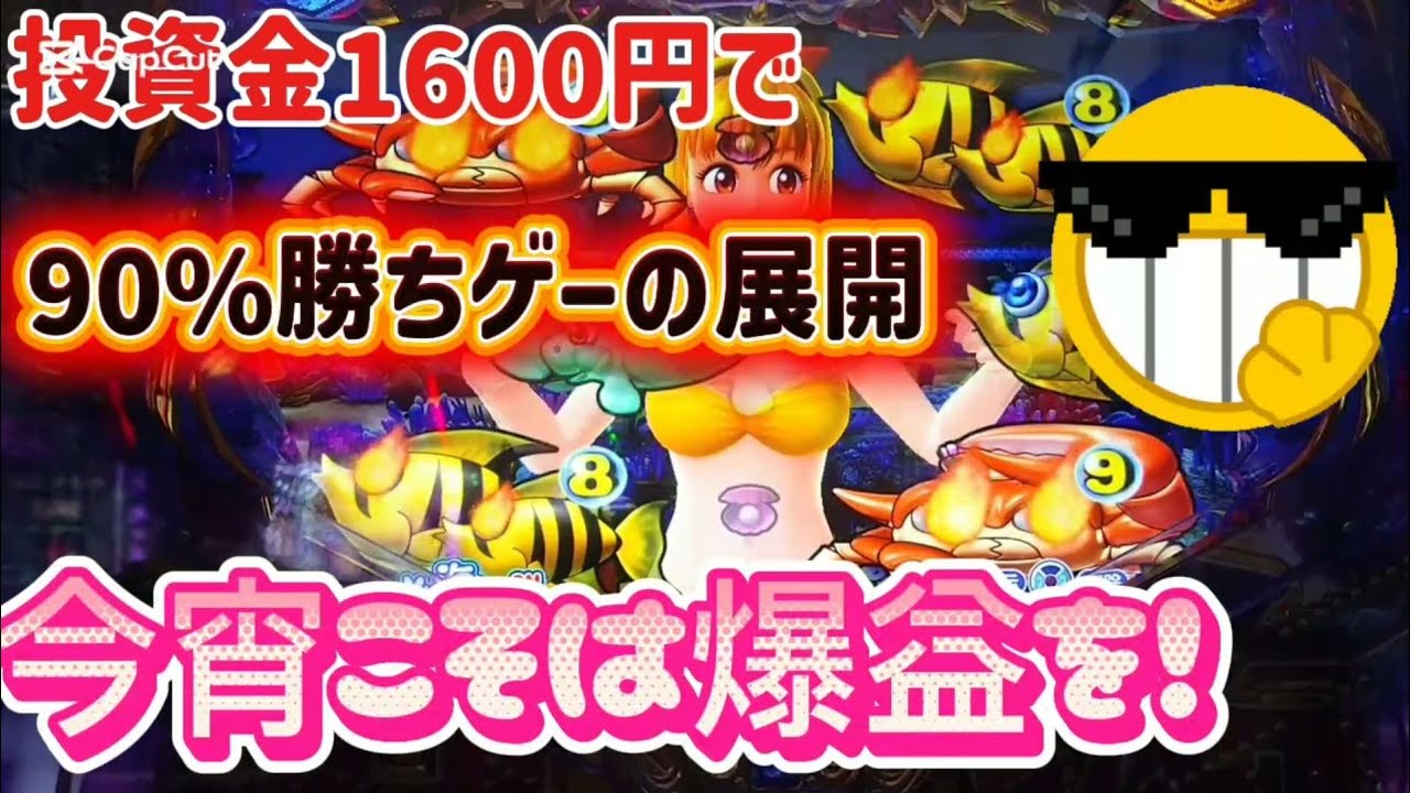 毎回微損、微益 今宵こそは爆益を！