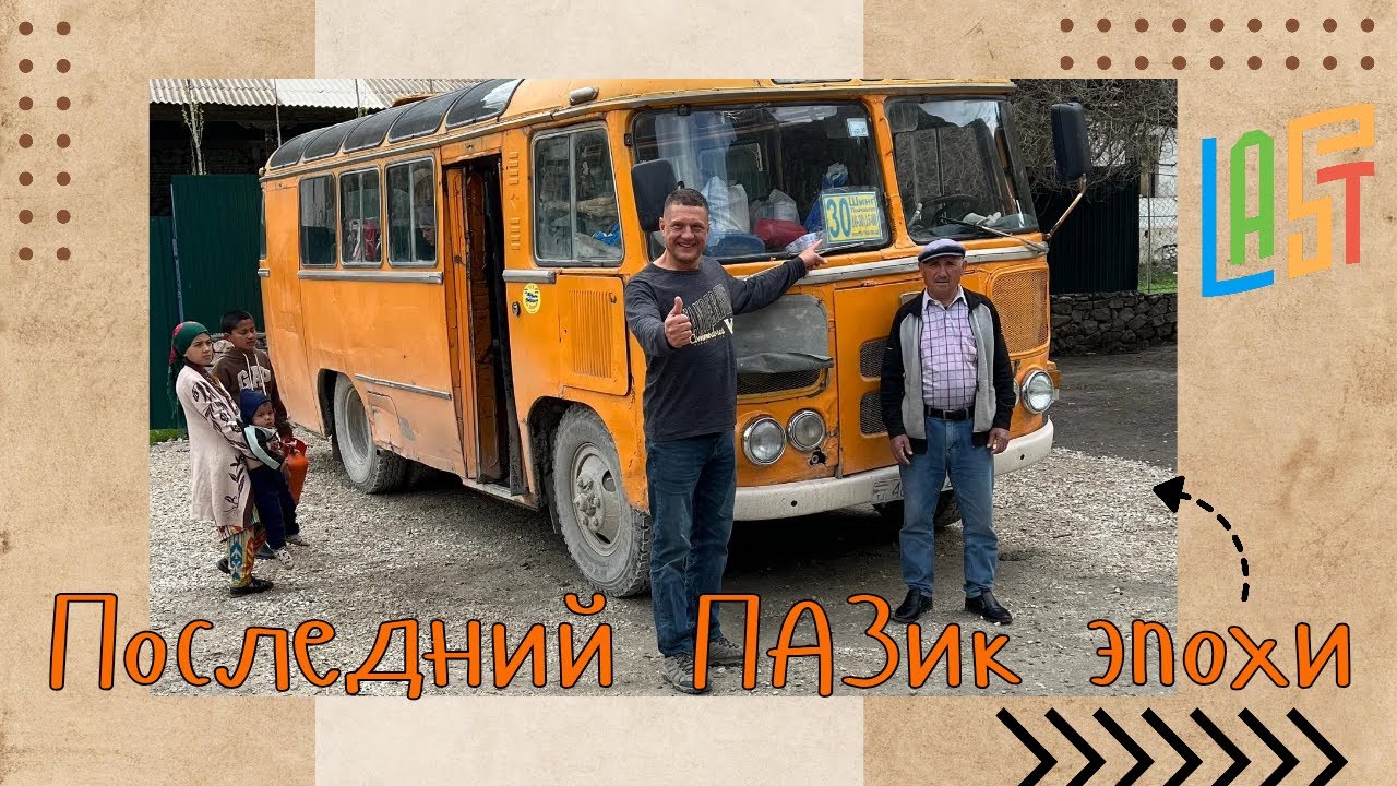 Последний ПАЗик и первая чайхана: кишлак Шинг на пути к Семи озёрам