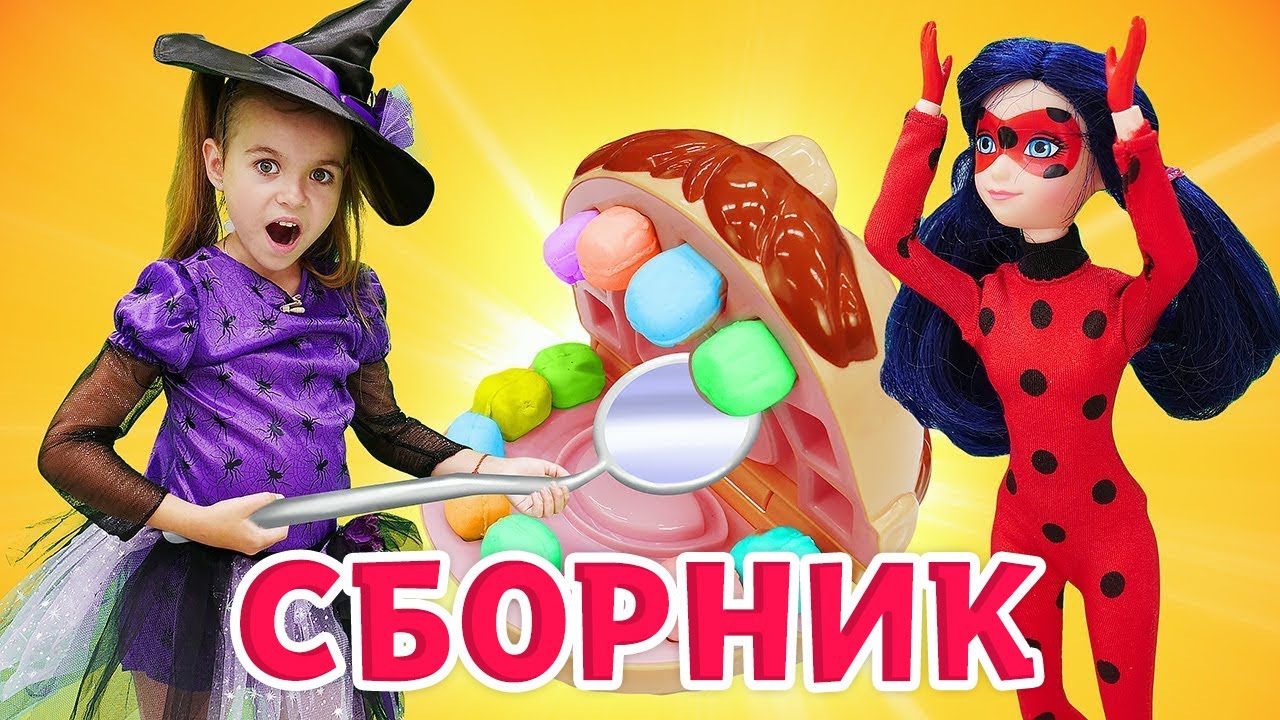 Сборник с ЛЕДИ БАГ — Лучшие видео для девочек с куклами