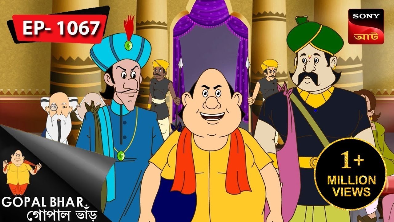 গোপালের কাঠের দাম | Gopal Bhar | Episode - 1067