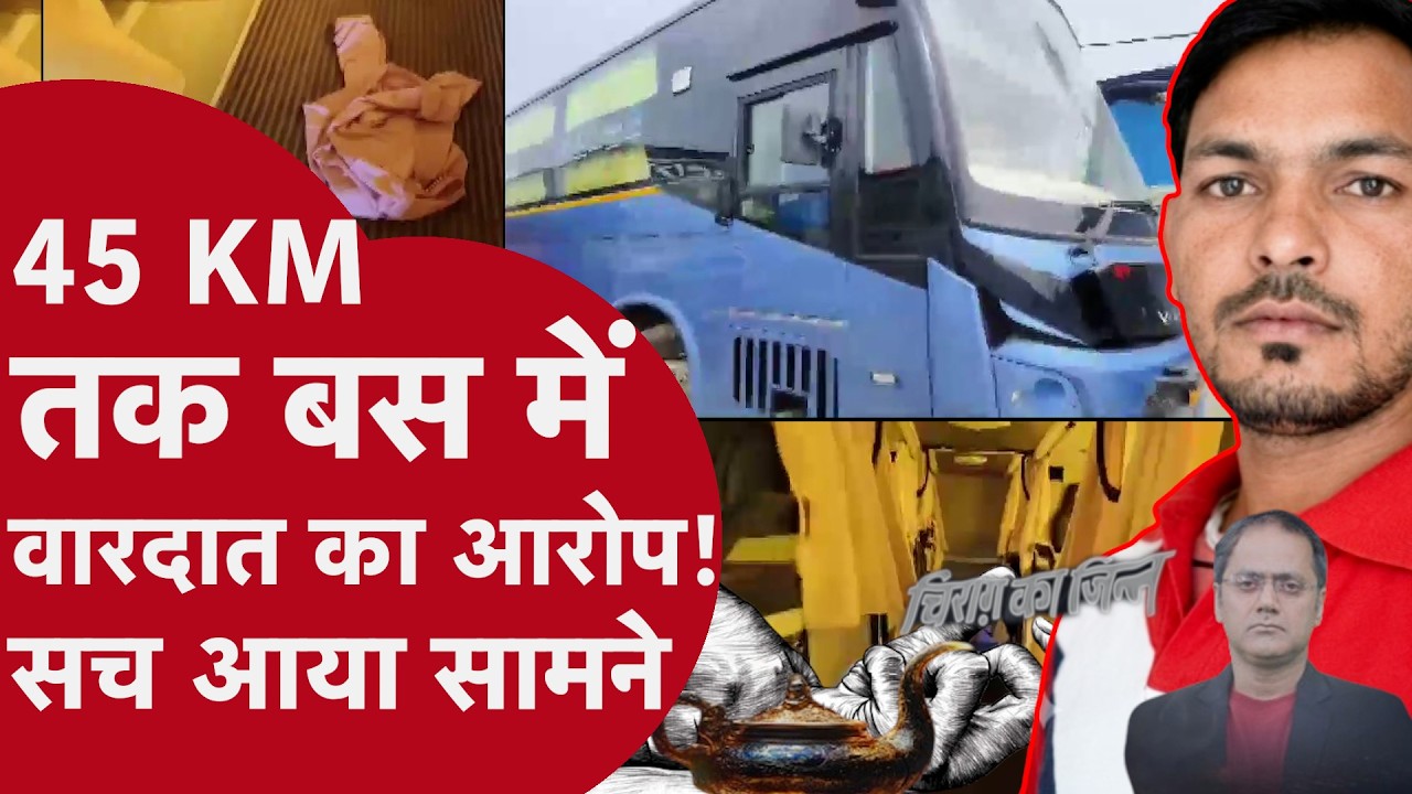 Delhi Bus Case: Pari Chowk से Kashmiri Gate तक क्या हुआ? पूरी कहानी