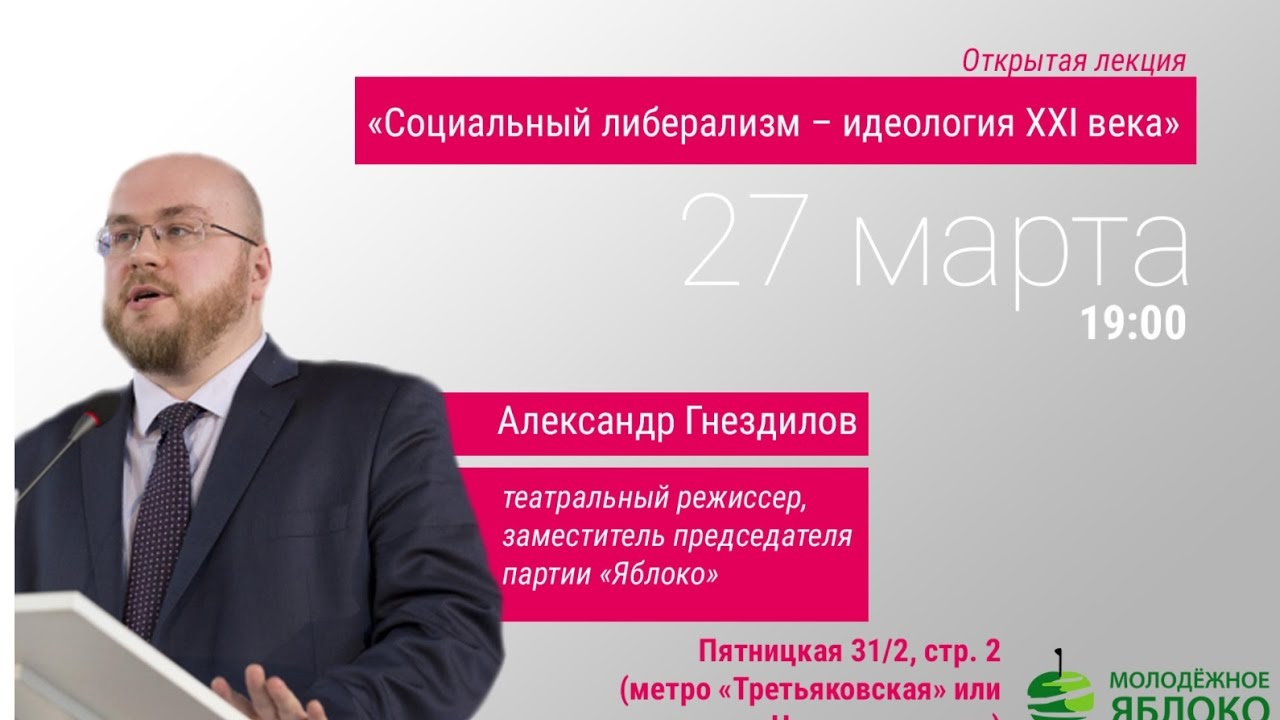 «Социальный либерализм – идеология XXI века»
