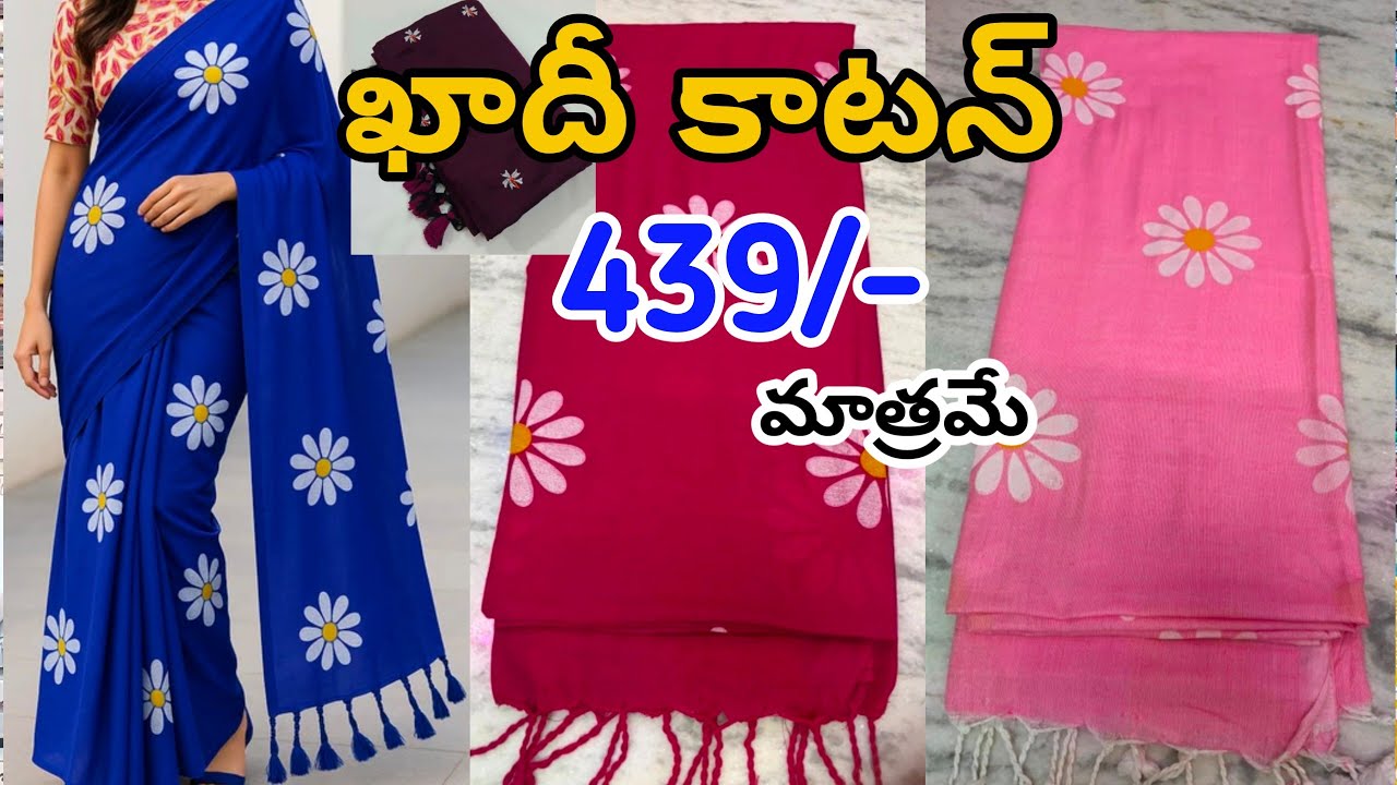 #Guntur ఖాదీ కాటన్ శారీస్ | Khadi Cotton Sarees With Price | Khadi Cotton Sarees Collection #Cotton