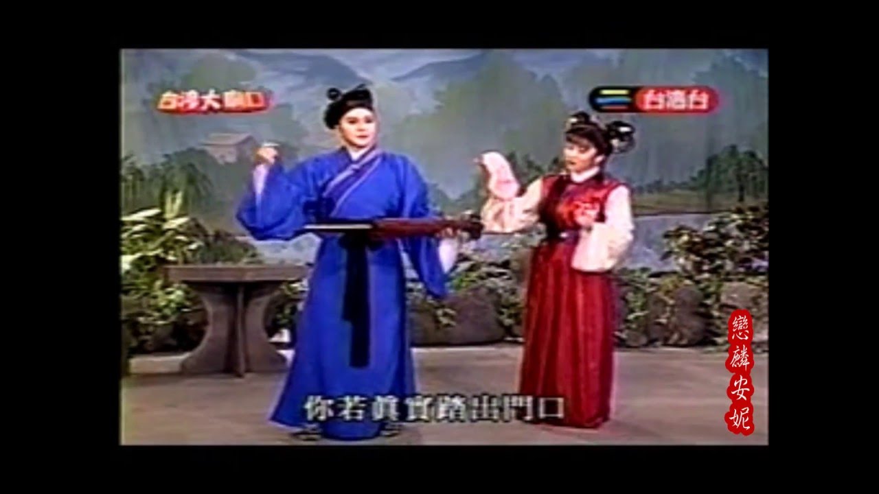 新陳三五娘─益春留傘