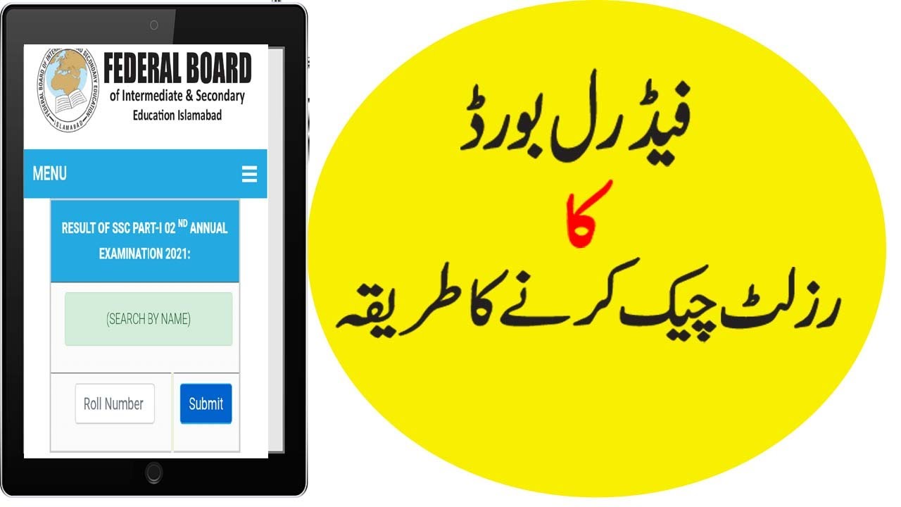 How To Check Federal Board Result | Federal Board Result 2022 | How check federal board result
