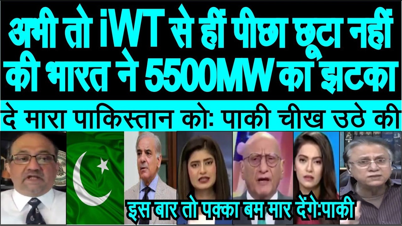 India ne Pakistan per 5500MW ka jhatka de mara dekh pak media crying