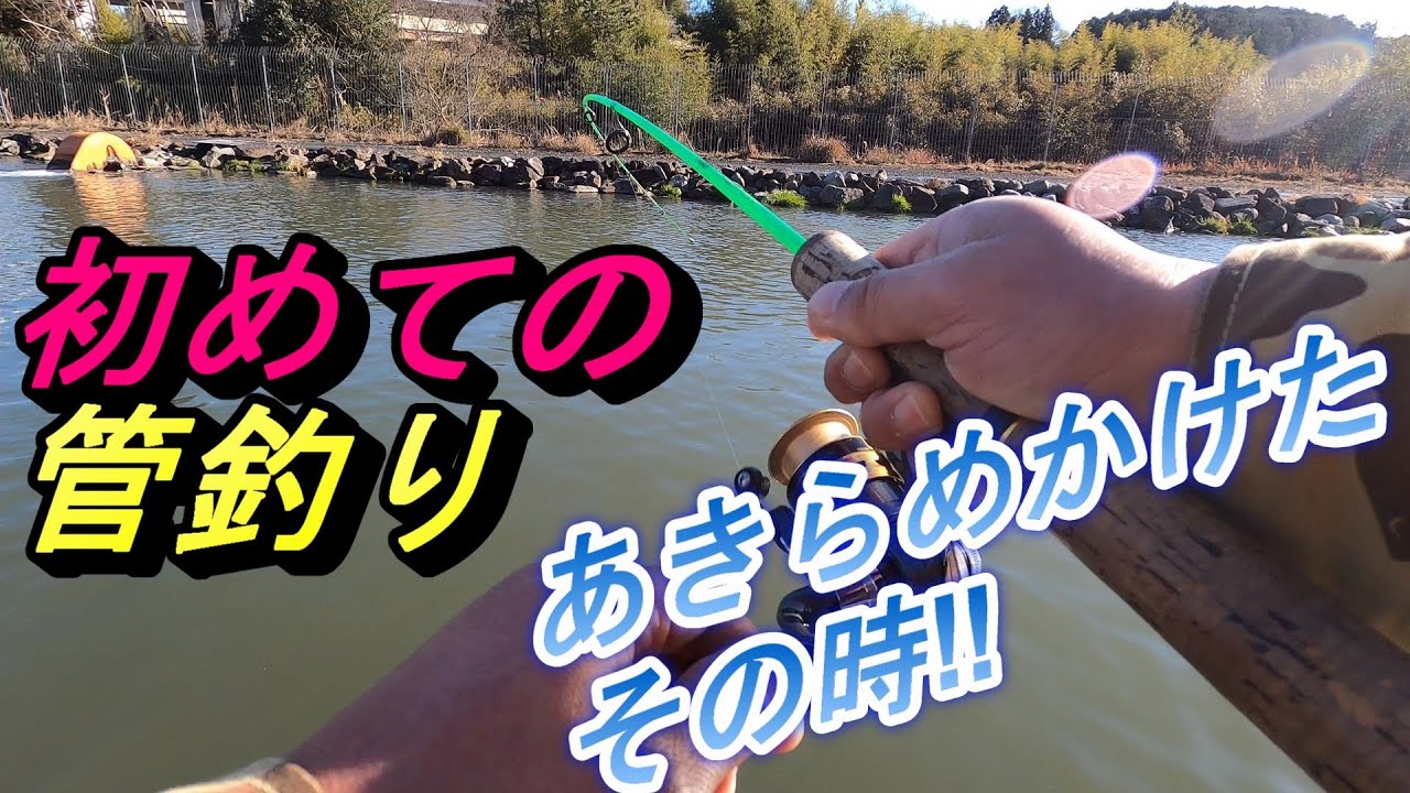 【管釣り】初めての管釣り。最後まであきらめずに釣っていると！
