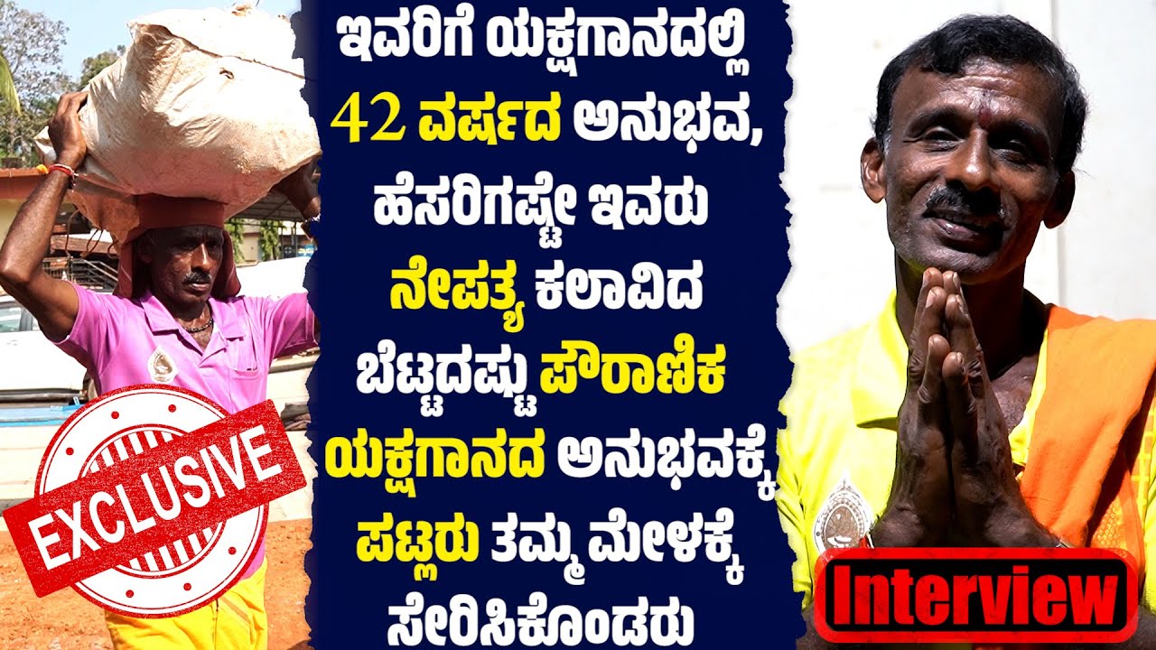ರಘು ಶೆಟ್ಟಿ ನಾಳ ಮನದ ಮಾತು | RAGHU SHETTY NAALA | YAKSHAGANA INTERVIEW | PAVANJE MELA | YAKSHAGNA