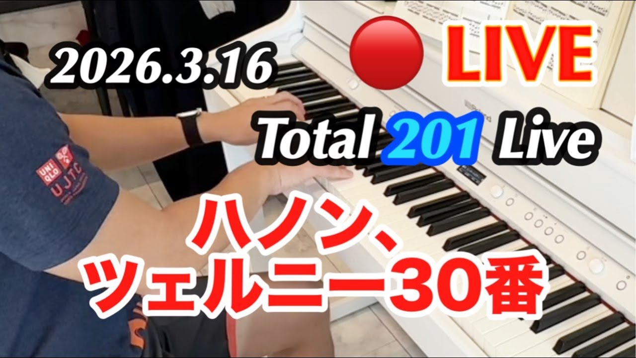 【#201回目】ピアノ8ヶ月目の初心者｜基礎力を作るハノン＆ツェルニー