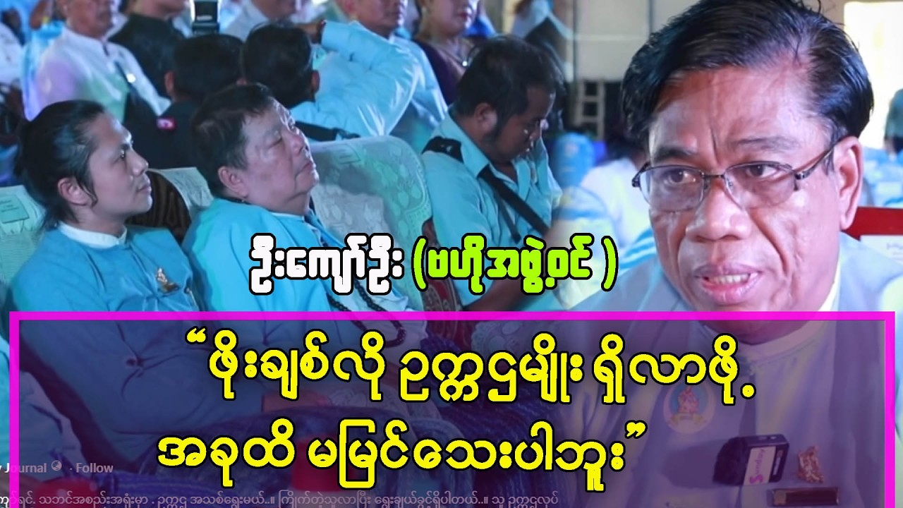 ဖိုးချစ်လို့  ကိုယ်ကျိုးစွန့်အနစ်နာခံပြီး လုပ်တဲ့ ဥက္ကဌမျိုး ဘယ်တုန်းကမှ မရှိခဲ့ဖူးဘူး .