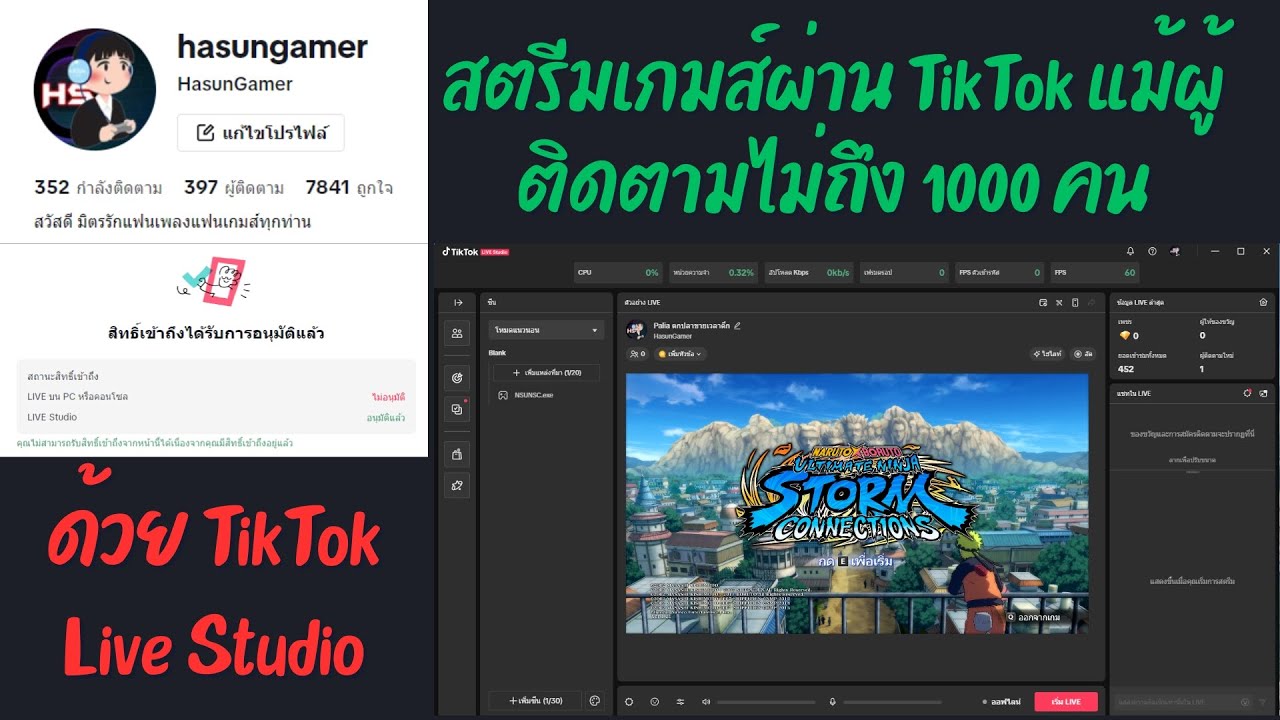 สตรีมเกมส์ผ่าน TikTok แม้ผู้ติดตามไม่ถึง 1000 คนด้วย TikTok Live Studio