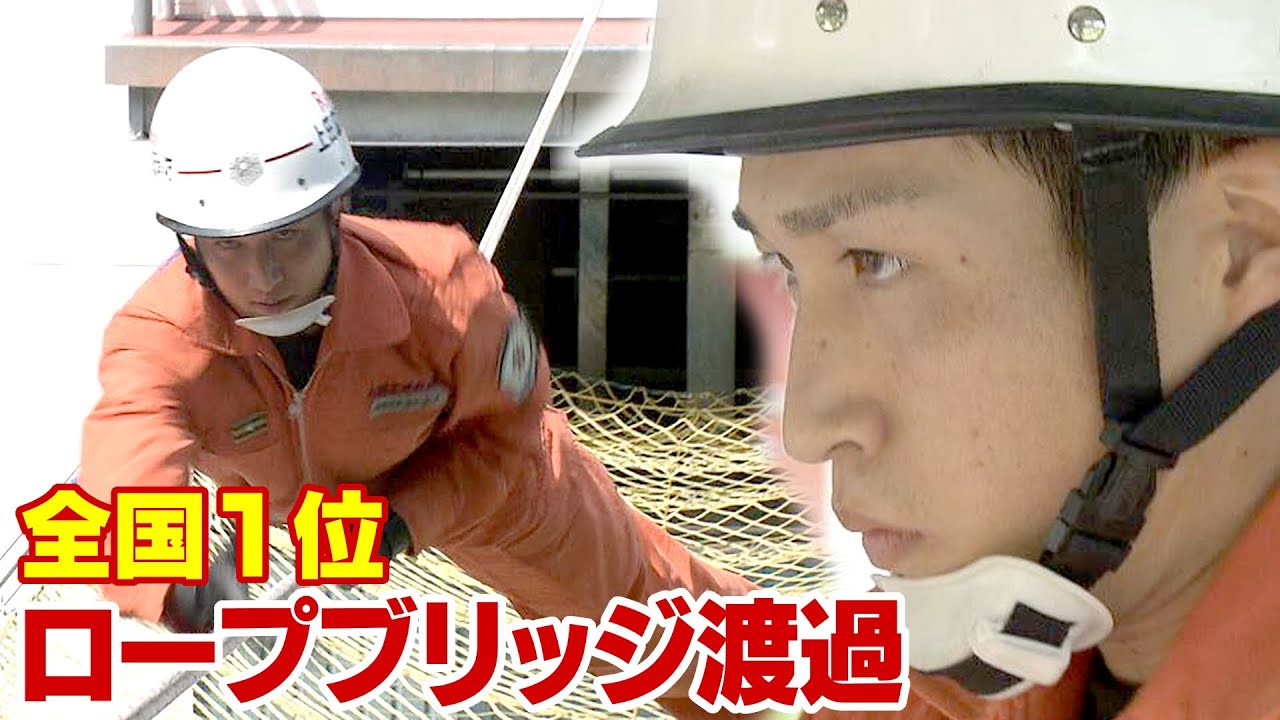 1秒でも早く救う「全国1位」27歳消防士の救助技術　