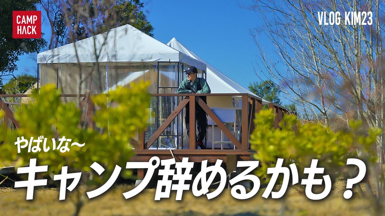 【グランピング】よーく考えて調べてみたら、あることに気づくでしょう