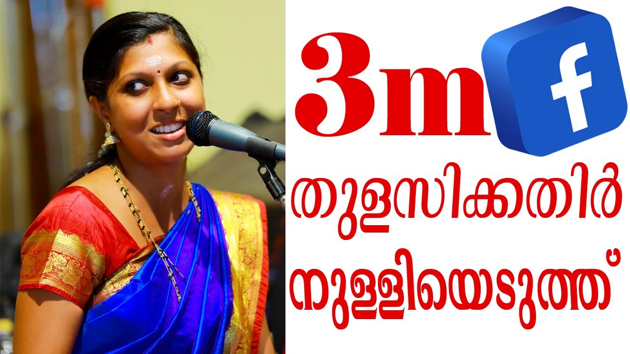 KADAVOOR PARVATHY B RAVI (THULASIKKATHIR NULLIEDUTHU KANNANORU MALAKKAY)