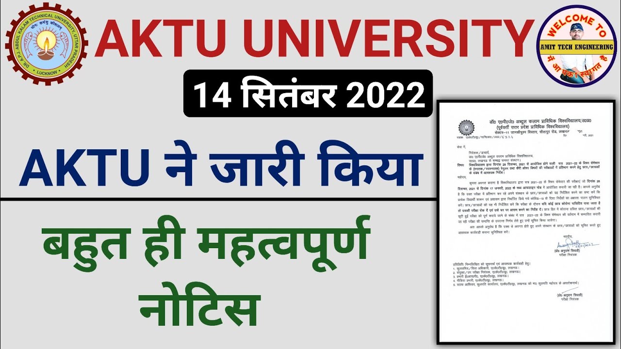 AKTU Latest Circular - AKTU New Circular - AKTU Circular 2022 - AKTU Circular Today