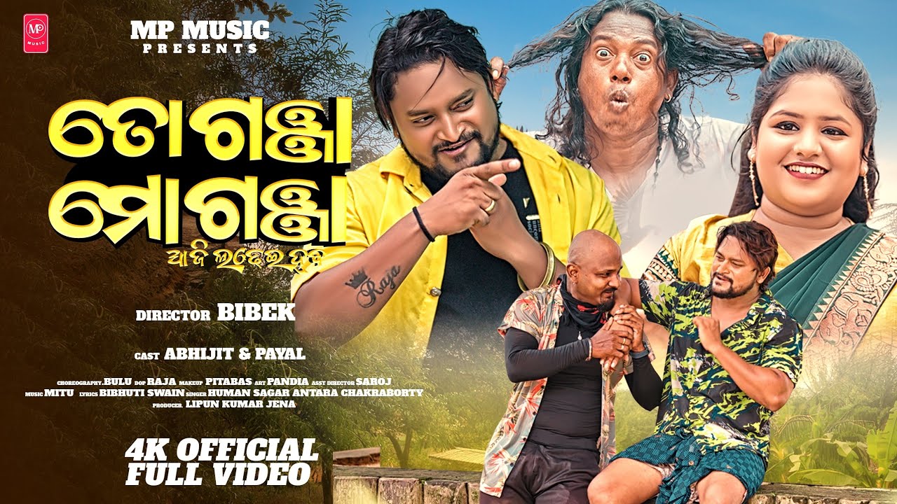 To Ganja Mo Ganja | Full Video | Odia Dance Song | Humane Sagar, Antara Chakraborty | Abhijit, Payal
