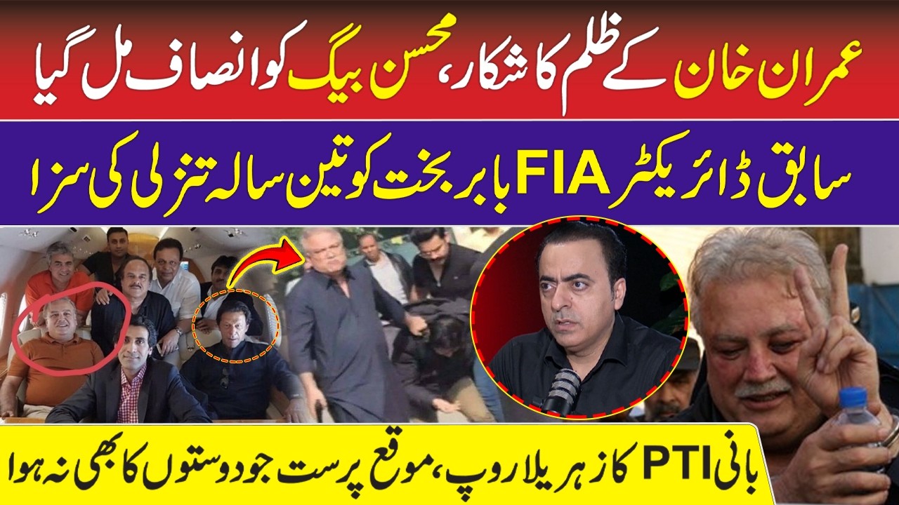Imran Khan's Victim Got Justice | Mohsin Baig Real Story - Naeem Hanif Reveals | PTI | FIA | RNN TV