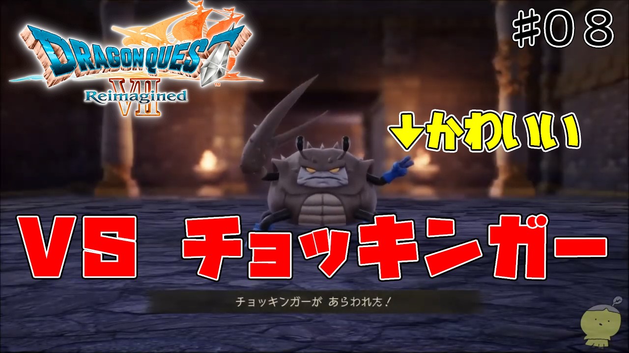 [ドラクエ7リメイク]「いばらの道だぜモード」で原作、3DSリメイクを周回しまくった人が遊びつくす　#8[ReImagined]