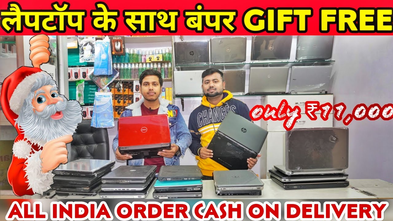 Second Hand Laptop Ranchi | Second Hand Laptop Market 11,000 में लैपटॉप ख़रीदे, All India COD Order