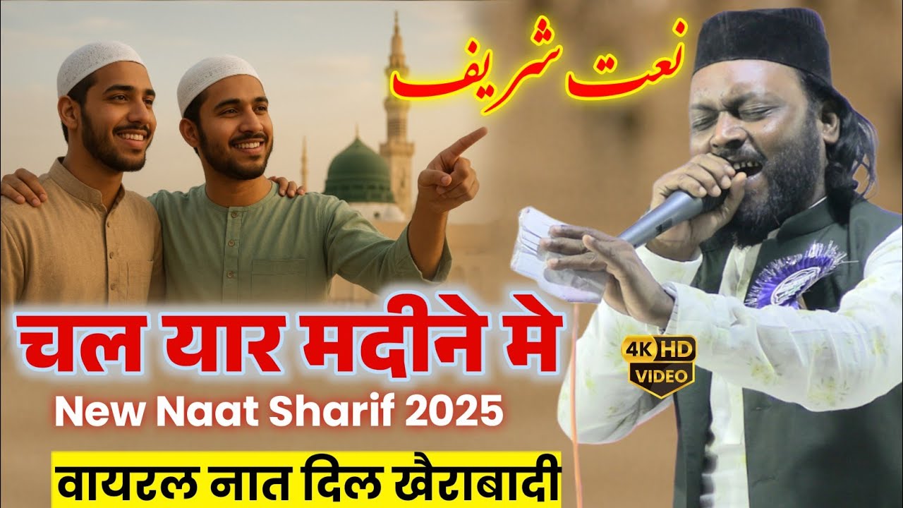 Dil Khairabadi | New Naat Sharif 2025 | Chal Yaar Madine Me | Apna Islamic 