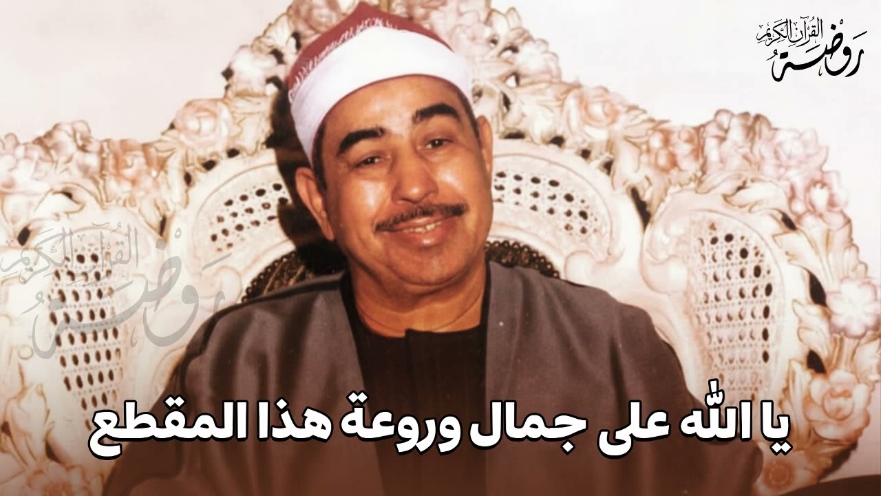 يا الله   ما أروع هذا الصوت! من أجمل ما سمعت💔 من تلاوات الشيخ الطبلاوي النادرة