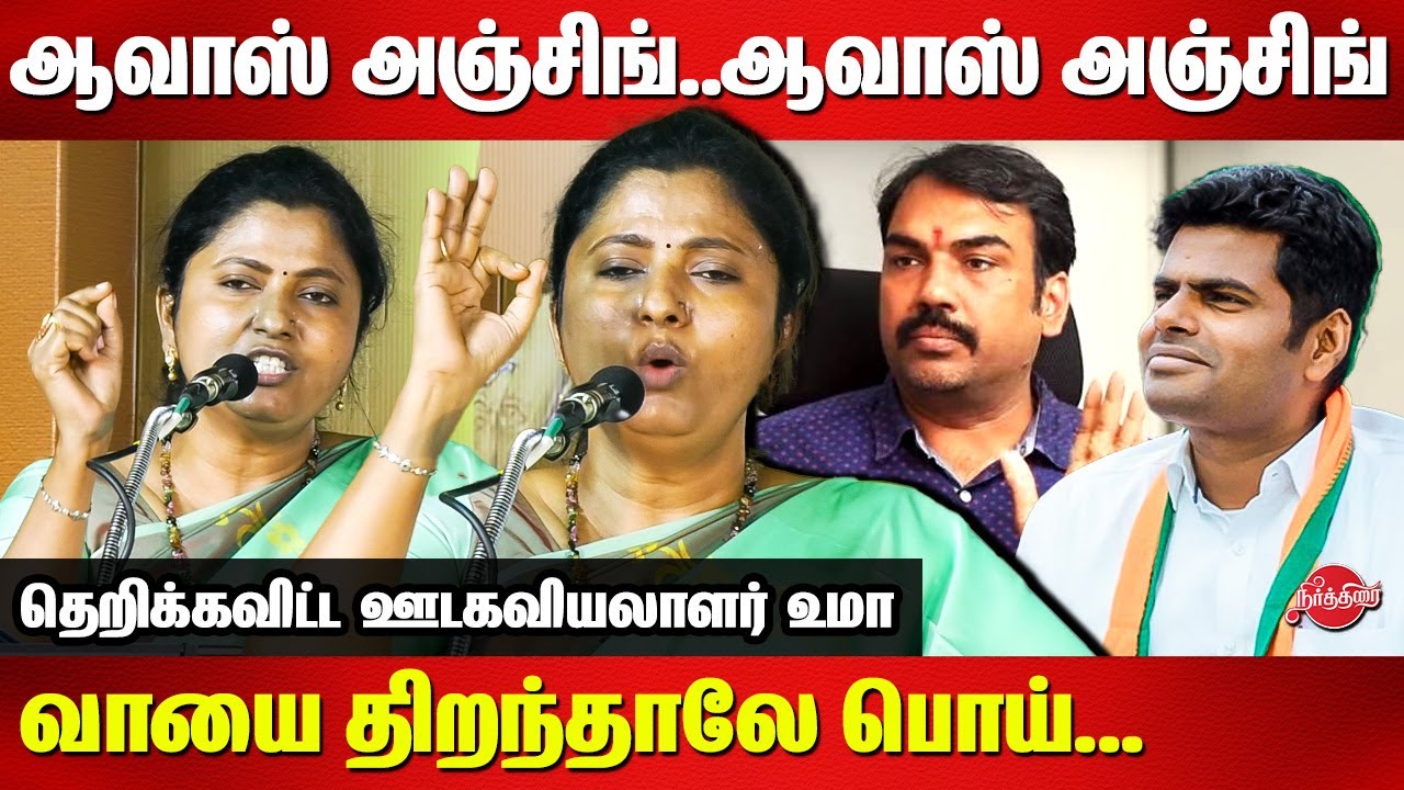 Journalist Uma Latest Speech | DMK | Rangaraj Pandey | BJP | MK Stalin