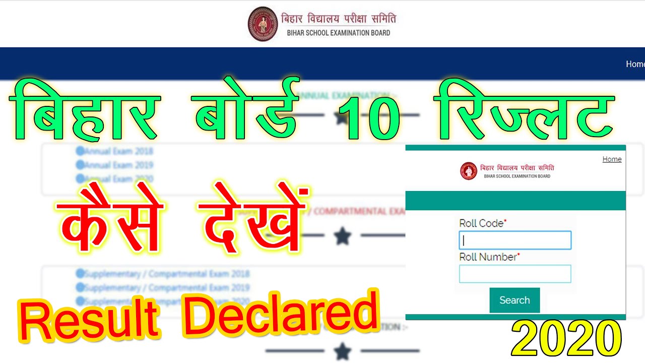 How to check bseb 10 th result 2020-bseb 10 th result declared- Bihar School Examination Board Patna