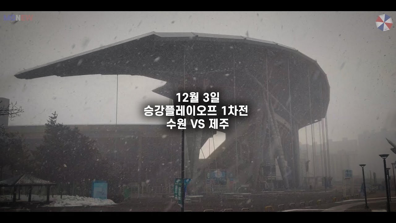 우리의 봄을 찾아옵시다 (적에게는 극강의 야유를, 수원엔 뜨거운 응원을)