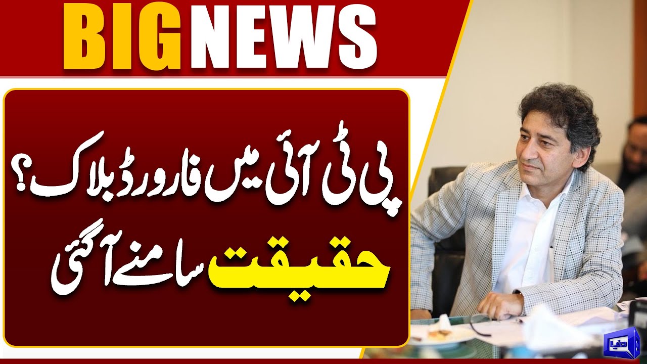 Forward Block In PTI? The Truth Has Come Out | Imran Khan | Dunya News