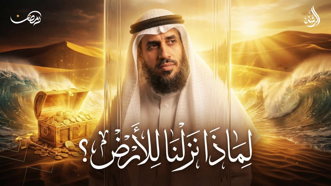 السر الأعظم وراء نزول آدم إلى الأرض.. لماذا لم نبقَ في الجنة ؟ |تفسير سورة البقرة ( 38 - 42 )