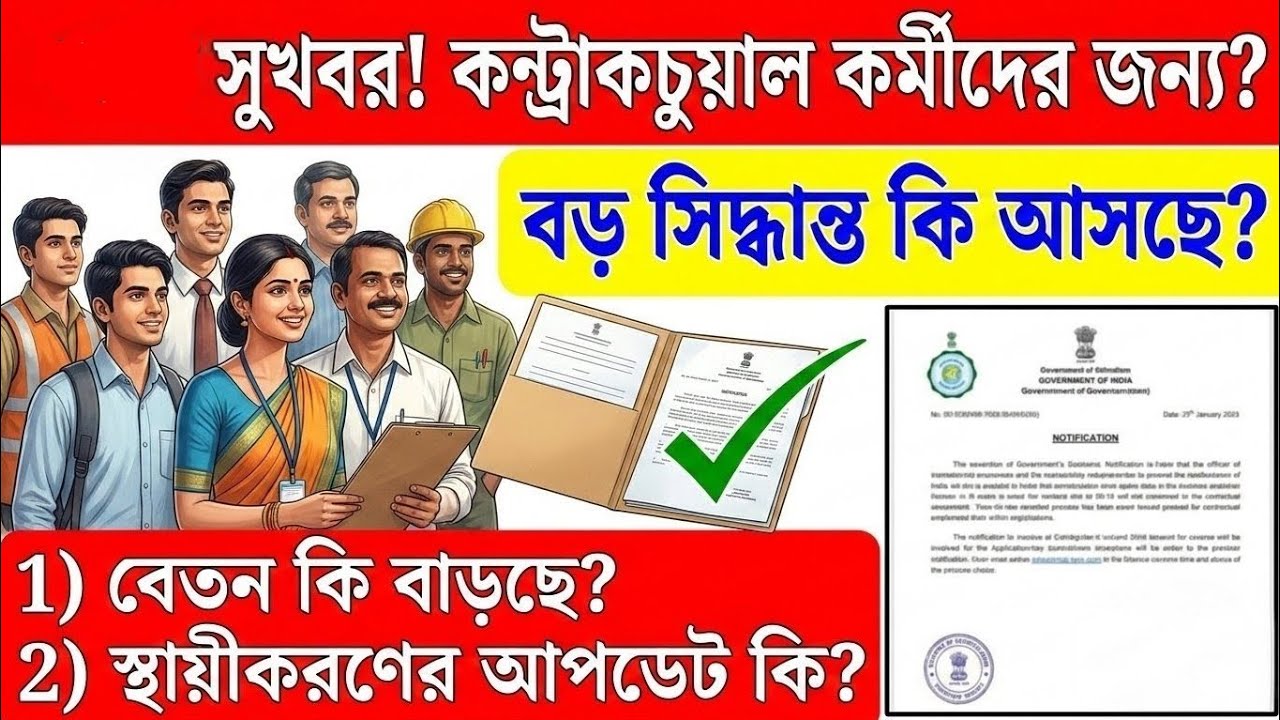 Good news for contractual employees? Big decision coming? Contractual Employee News