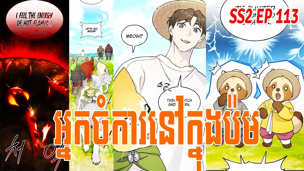 [ SS2 EP113 ] SOLO FARMING IN THE TOWER សម្រាយរឿង ធ្វើចំការម្នាក់ឯងនៅក្នុងប៉មបីសាច (BY BONG HOUT)