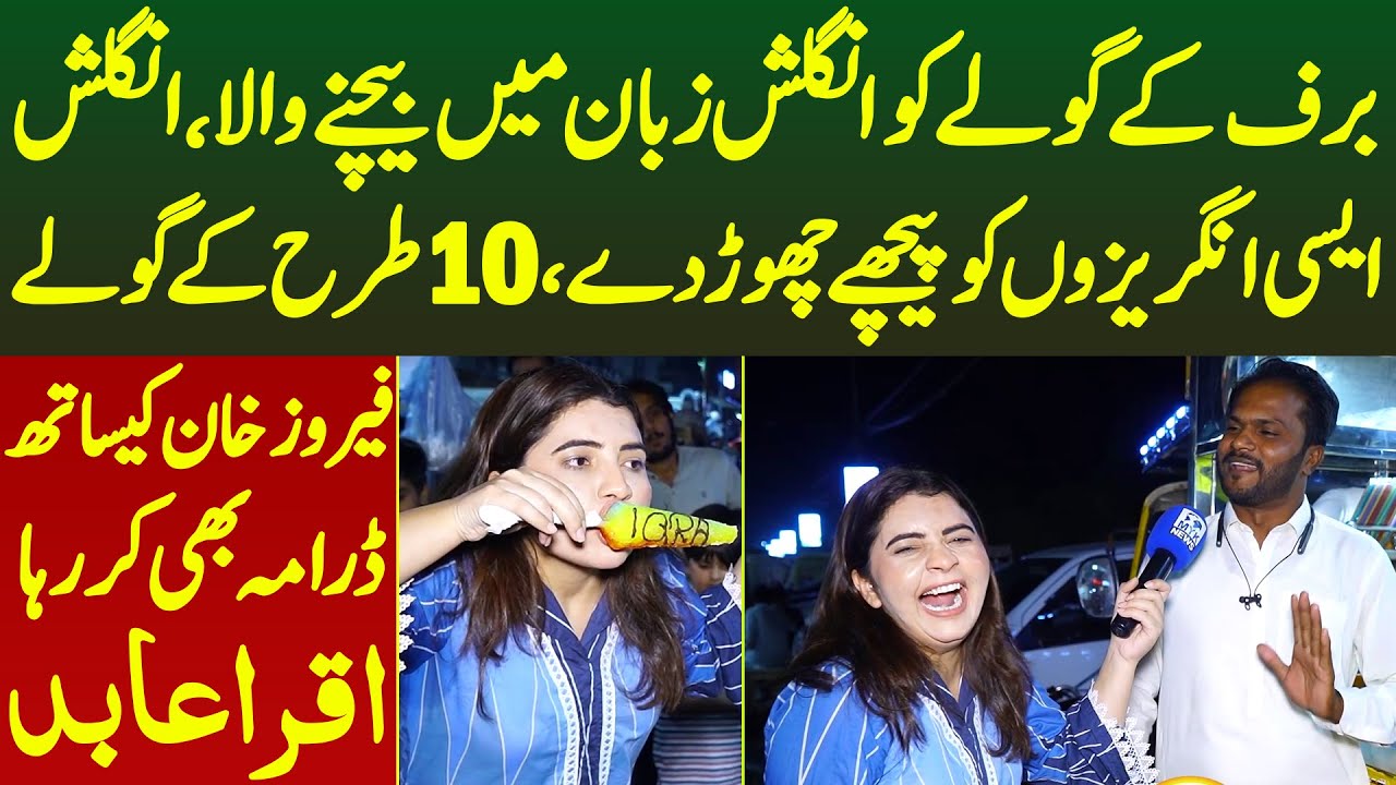 Baraf Ka Gola English Me Bachne Wala Kamal Ki English Feroz Khan K Sath Drama Bhe Kar Raha Iqra Abid