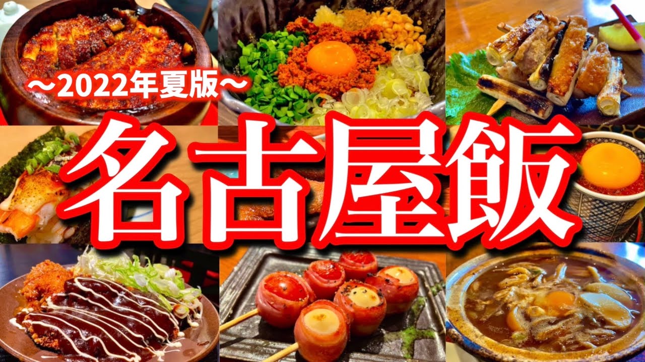 【名古屋絶品グルメ】栄周辺で飲み歩く！愛知県No.1の歓楽街を巡る2泊3日のご当地グルメ旅が最高過ぎた！(栄/伏見/錦/久屋大通/矢場町)