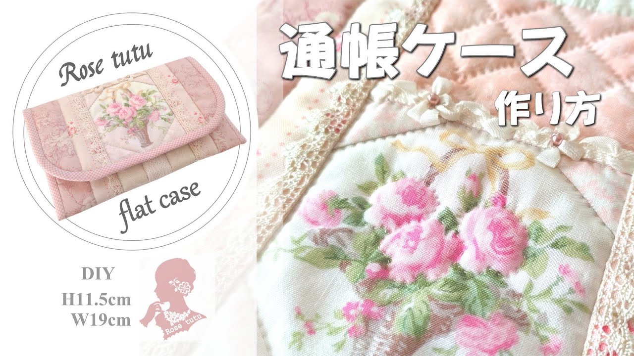 (ふた付き)ぺたんこケース作り方／TUTORIAL- Patchwork flat case #42