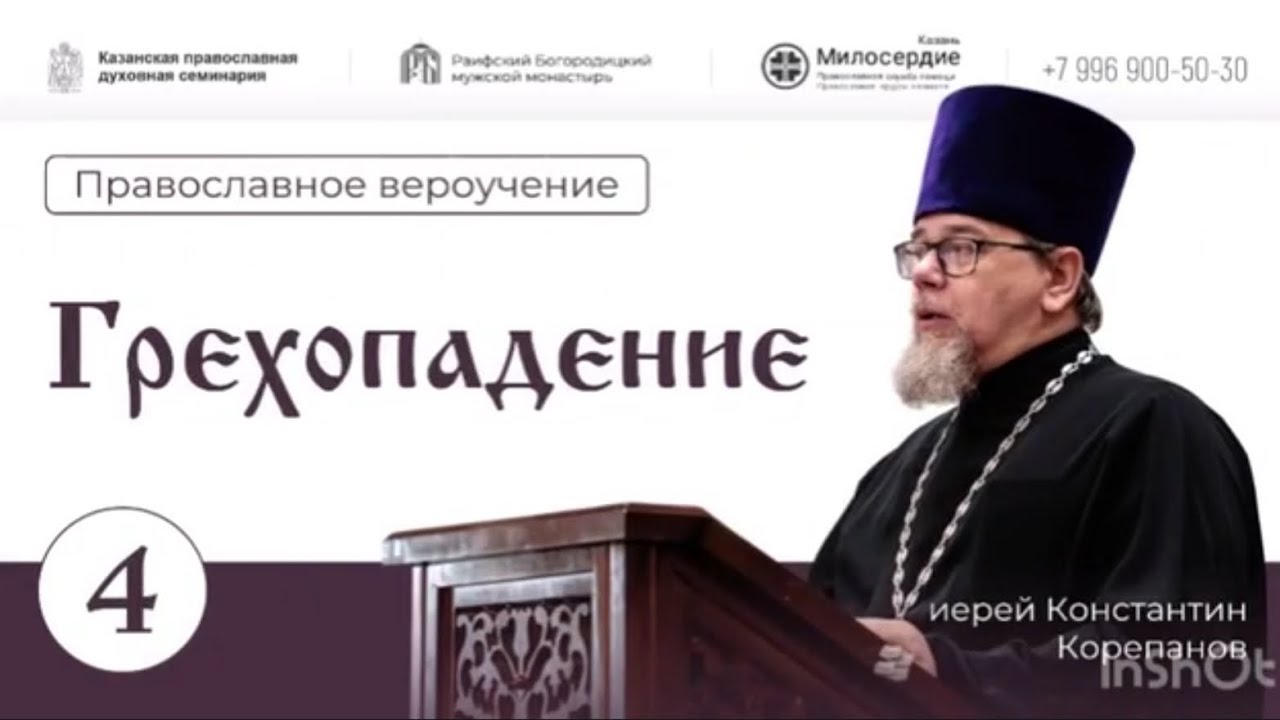 Грехопадение