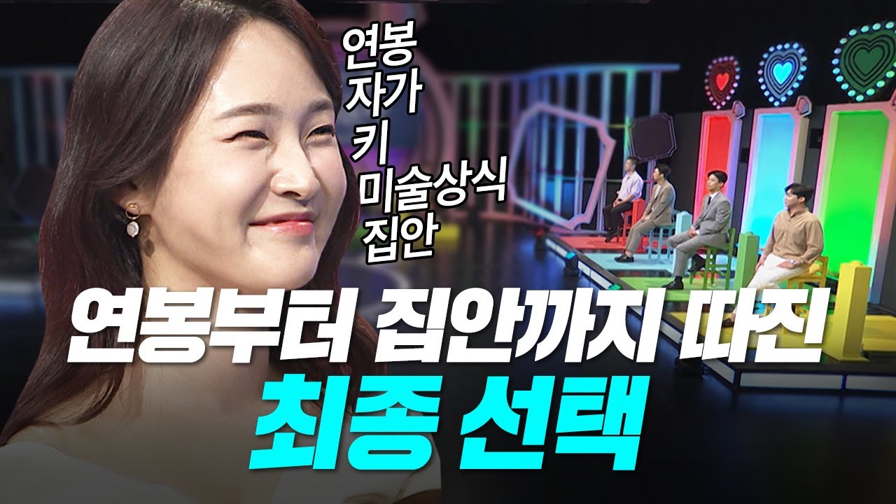 꼼꼼하고 확실한 이상형 조건! 그런 그녀가 선택한 남자는?😍 [중매술사] | KBS Joy 230803 방송