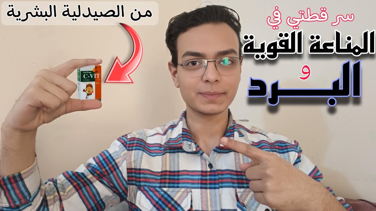 سر من أسرار رفع مناعة القطط في الشتاء ضد البرد و باقي الأمراض ( معاك كنز ) من الصيدلية البشرية 👏🏻