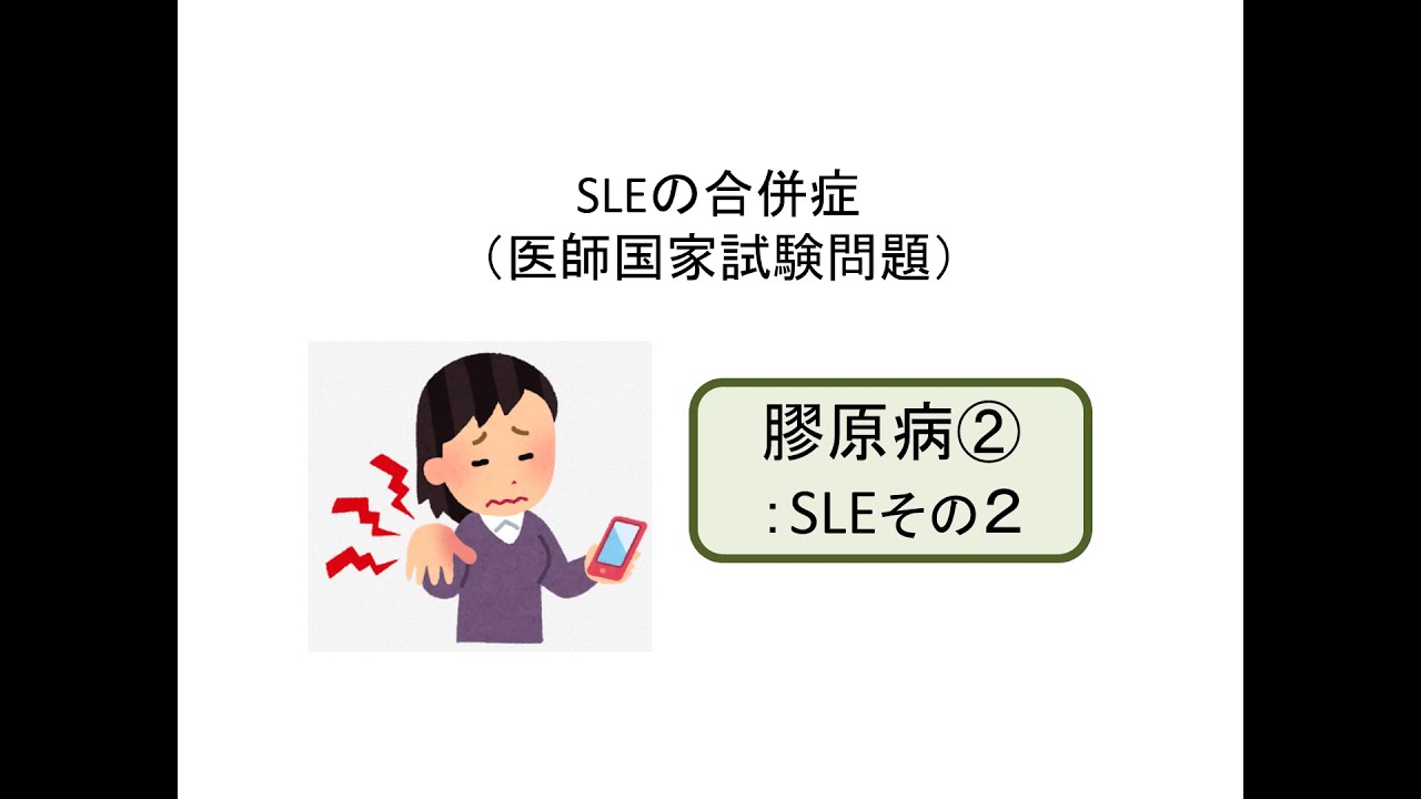 SLEその２合併症（CNSループス）