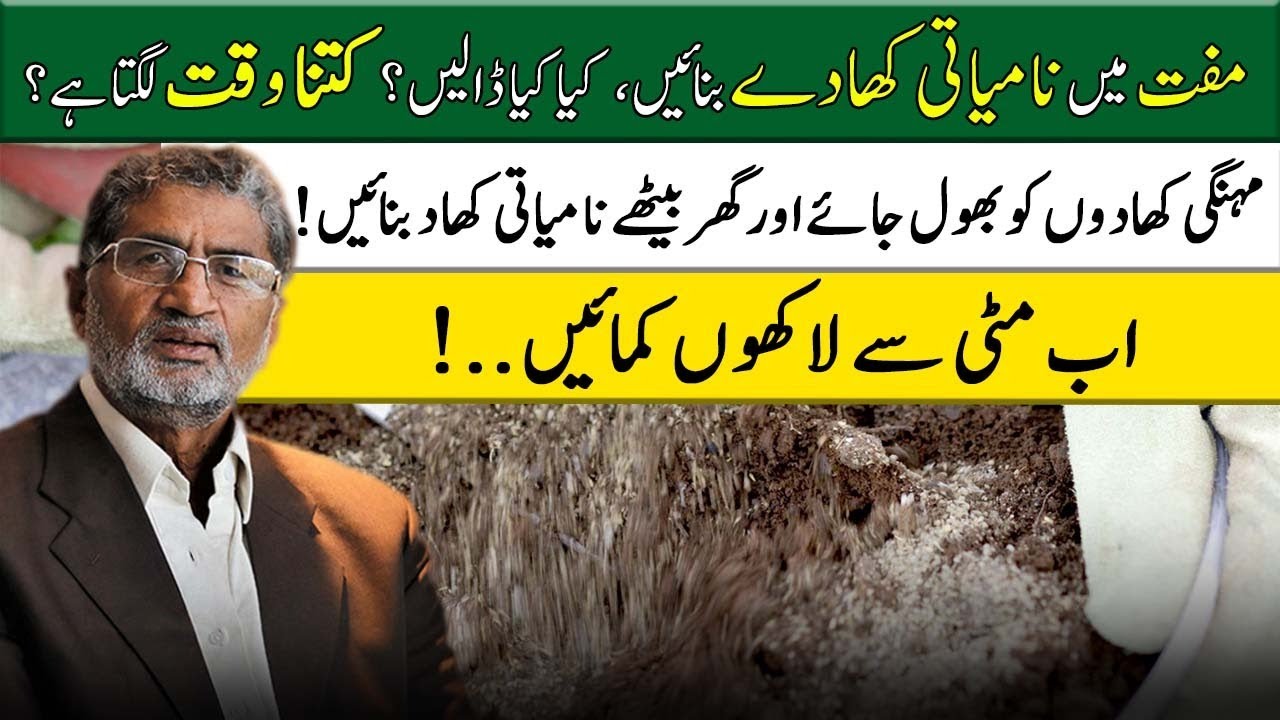 How To Make Bio Fertilizer At Home   Natural Fertilizer Making Process   قدرتی کھاد بنانے کا طریقہ